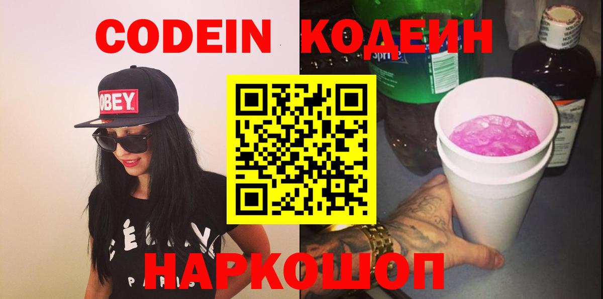 Озёры  Кодеиновый сироп Lean Purple Drank  Codein напиток Lean (лин)  Вход с VPN 
